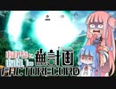 【Satisfactory】あかね と あおい の 無計画工場記 #11