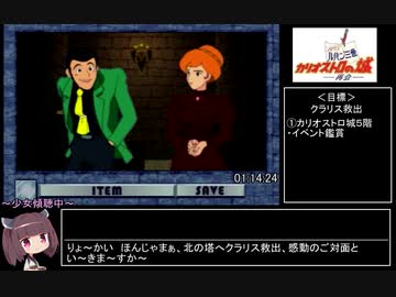 【any%RTA】ルパン三世 カリオストロの城 -再会-（1時間50分40秒）part3