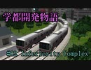 【A列車で行こう9】学都開発物語 #02 -Inferiority Complex-