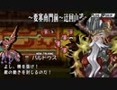 【ユグドラ・ユニオン】二手に分かれて作戦を実行せよ＃６５