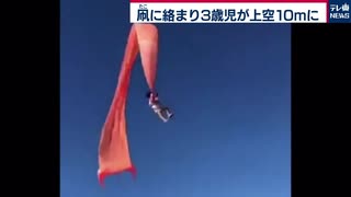 [羽衣天女] 凧に絡まり女児が上空10メートルに飛来