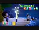 【実況】まいにち あつまれ どうぶつの森162日目
