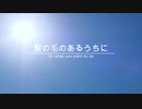 【初音ミク】髪の毛があるうちに　〜 Do what you want to do 〜【オリジナル】