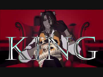 【MMDツイステ】KING【レオナ】