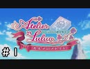 母を訪ねる三千里(ルルアver.)【ルルアのアトリエ】＃１