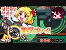 【博麗電脳試遊会EXTRA】3分でゲーム紹介！！！【東方】【モグモグ・ルーミア】