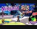 【ニンジャラ/Ninjala】バトルを極めたい#22