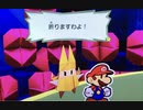 【実況】中身の無いペラペラな男なのでペラペラマリオやります　Part48 【ペーパーマリオ　オリガミキング】
