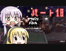 【VOICEROID】ゆかりさんがX帯で戦い抜くようです パート１８【Splatoon2】