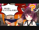 【GURUMIN】女の子が穴を掘るやつ⑨堀目【VOICEROID実況プレイ】