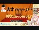 【ひなの羽衣】豊臣秀吉と比較されるポンコツ妖精【Cottage】