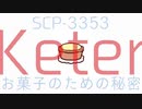 秘封が暴くSCP pt.50 【秘回-前】