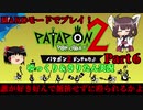 [Patapon 2 Remastered] 誰が好き好んで抵抗せずに殴られるかよ　パタポン2 ドンチャカ♪を難易度ハードでプレイ！Part6[ゆっくり＆東北きりたん実況]