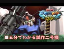 【マキオン】五分でわかる試作二号機
