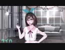 【MMDオリキャラ】ライカ【まめる式】