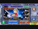 DFFOO　ティナガチャ実況