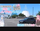 【15MB車載】琴葉姉妹のノープラン・リエゾン＃19（埋没林博物館とか）