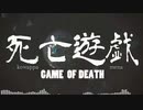 【kowappa】死亡遊戯　合わせてみた【mena】