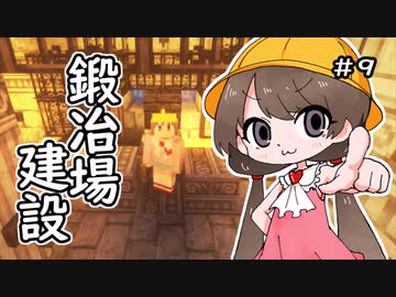 月読アイとマインクラフト Part.9「ひたすらけんせつ」