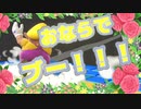パッチンからのおならでブーーーーー！！！！はい、勝ち。【大乱闘スマッシュブラザーズ】【スマブラSP】