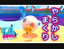 戦犯かましまくりぃぃぃぃ【Fall Guys実況】
