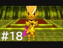 【FF3】クリスタルとひよこの話 18【Steam版】