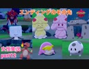 □■ポケモン盾 エンディングのその先をまったり実況 part12【女性実況】