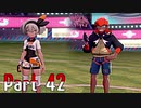 【実況】ポケットモンスター ソード　Part42