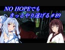 [BIOHAZARD6]NO HOPEでもきっとやり遂げる#89