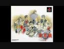 1998年05月28日　ゲーム　双界儀（PS）　BGM　「Broken Memory　河伯戦」