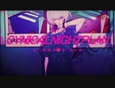 【気怠げに】シニカルナイトプラン　歌ってみた 【オリジナルMV】