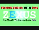 ZEXUS feat.MAYU/Walking with my Rule【MAYUメタル】概要欄要チェック
