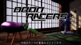 【第14回UE4ぷちコン】Obon Racers