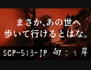 秘封が暴くSCP pt.50 【秘回-後】
