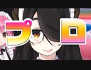 【検証VTR】絵師伊東ライフ、プロの色彩感覚を披露する