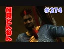 【きょうのデッバイ#274】たまにナース使うと他のキラーがアホらしくなるよね【月水金更新】