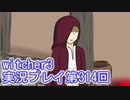 探し人を求めてwitcher3実況プレイ第314回