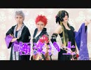 【ヒプマイコス】B.A.T『極楽浄土』【踊ってみた】
