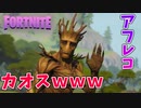 1mmもシーズン４バトルパスのトレーラー見たことないやつがアフレコしたら大変なことにｗｗｗ【アニメ/フォートナイト/Fortnite/チャプター２/茶番】