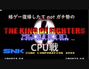 not 格ゲーガチ勢のKOF2000動画