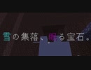 【Minecraft】山奥の村から宝石を盗るMinecraft【単発】