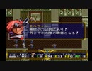 ラングリッサーⅡ ゆっくり実況プレイ Part118