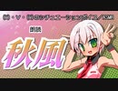 【女性向けボイス】秋のシチュボ４本詰め合わせ【ショタボ】