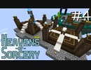 魔術で異世界を巡るスカイブロックPart4【Heavens of Sorcery】