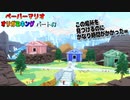 【ペーパーマリオ オリガミキング】紙になってしまったマリオの紙ゲーをやっていくｗ その43