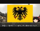 【約8分半動画】「王」が治めた神聖ローマ帝国【歴史小話】