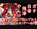 脱衣花札２カ？　【江戸川 media lab HUB】お笑い･面白い･楽しい･真面目な海外時事知的エンタメ