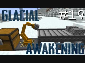 氷河をMODで開拓するマインクラフトPart19【GlacialAwakening】