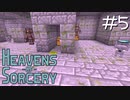 魔術で異世界を巡るスカイブロックPart5【Heavens of Sorcery】