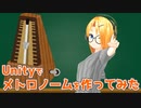 Unityでメトロノーム作った